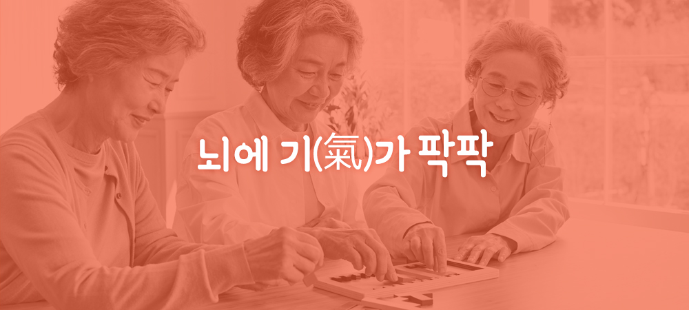 치매예방 서비스 안내